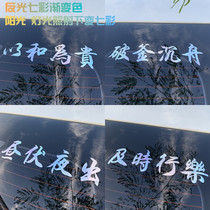 With harmony as the most expensive and timely music personality text car stickers creative trend rear glass car sticker