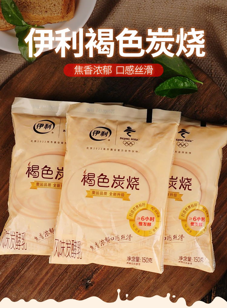 伊利褐色炭烧酸奶150g/袋 风味发酵乳欧洲进口菌种_小