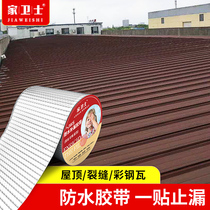 Tile House roof waterproof leak-proof coil color steel tile roof repair material strong butyl rubber waterproof special tape