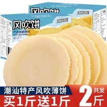 Wind blowing cake Large crackers small cakes Pizza whole box Chaoshan specialty pancakes Sweet potato pumpkin Sweet potato snacks