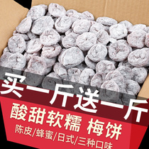 Japanese plum cake 500g bulk Tangerine peel plum meat seedless plum dried plum sweet and sour plum Leisure candied snack