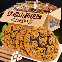 Iron Stick Yam Peach Crisp Cake Walnut Sandwich Black Sesame Xylitol Biscuit Zero Foods No Sugar Fine Seniors year stock