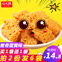 Hero Jiang net red hot pot Leisure snack small package seafood crab yellow salted egg yolk Millet glutinous rice handmade crispy pot