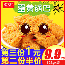 Crab yellow steamed rice Net red Glutinous rice steamed rice Salted egg yolk flavored seafood Net red snacks Handmade snacks Millet steamed rice 128g