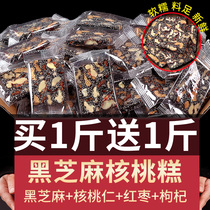 Black Sesame Walnut Walnut Walnut Meat Crisp Slices Of Sugar Pie Slices Pregnant Women Health Nutrition Pastry Snack Snack Snack Casual Food