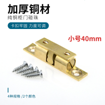 Copper bead buckle cabinet wardrobe door buckle shoe cabinet switch door suction spring ball bumper door suction