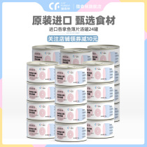 Canned cat forest cat Thai imported staple food can 85g * 24 cans of white meat cat into kitten wet food cat snacks