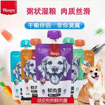 Naughty Wanpy pet food fresh meat soup duck 90g bag * 4 dog snacks wet food canned chicken beef dog food