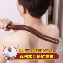 Chicken wingwood rolling bar household Meridian dredging stick high-grade chin scraping stick rolling warp Rod whole body open back dry tendon stick
