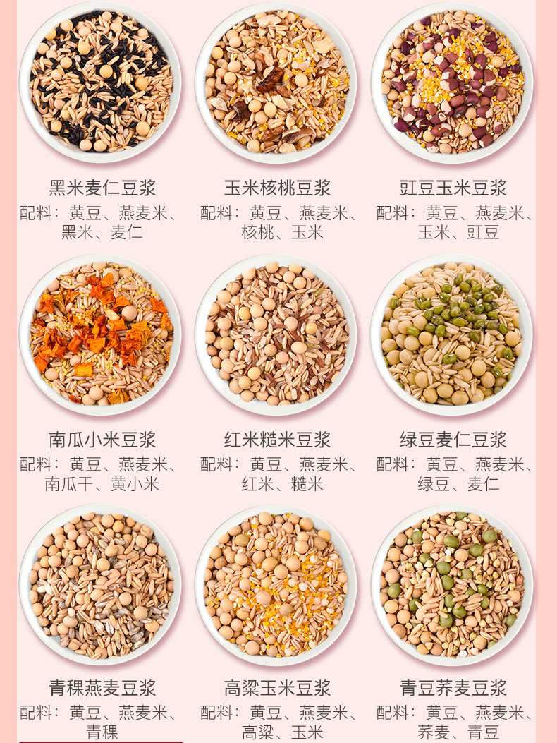 【明星代言】五谷杂粮豆浆60*35g