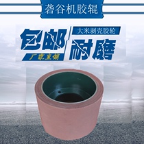 Brown rice hulling rubber roller 6 inch rice machine rice milling and peeling rubber roller Imported high wear-resistant thickened roller rubber wheel