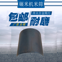 Rice mill Rice screen Rice machine Rice screen White rice machine Sieve sheet sieve Tile screen Grain stripping machine accessories