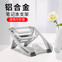 Laptop stand bracket Desktop height aluminum alloy radiator Folding portable adjustment cervical spine shelf