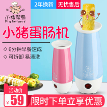 Piggy to help kitchen household egg cup egg roll machine lazy breakfast machine mini omelette egg intestines machine egg bag intestines machine