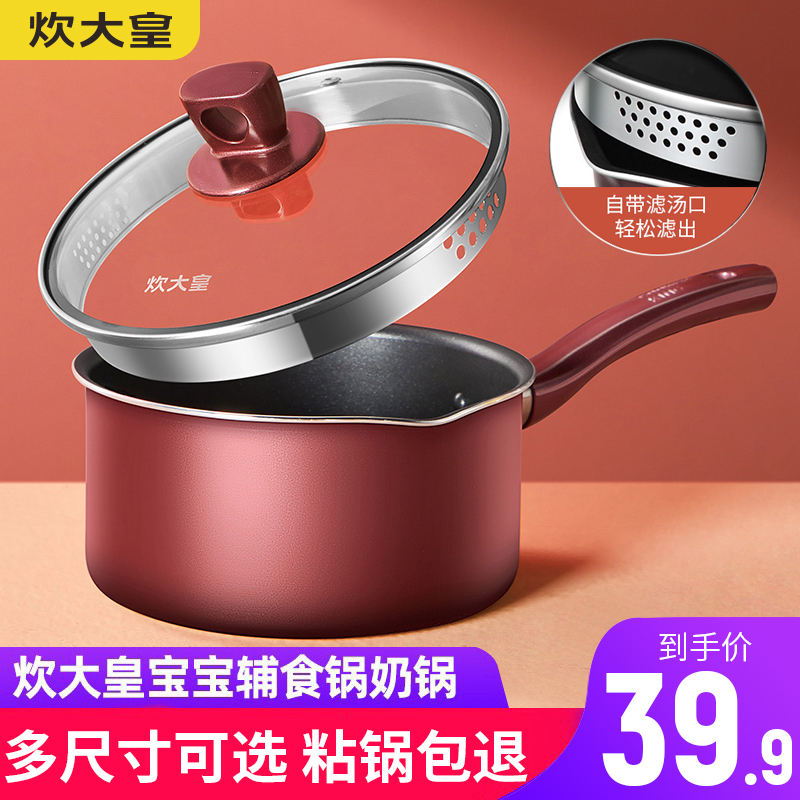 Cooking Great Royal Milk Pan Baby Coveted Pan Nonstick Pan Household Decoctions Integrated Hot Milk Cooking Pasta Special Little Soup Pan-Taobao