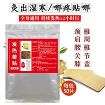 Original Dot Fever Ginger Stick Moxibustion Patch Joint Knee Cervical Spine Cervical Shoulder Patch Rheumatic Patch