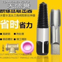 Wire tracer tap tap broken wire 4 6 points triangle valve special one-inch broken pipe broken screw thread tap take