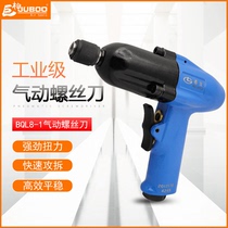 Chunlong BQL8-1 gun type pneumatic screwdriver Pneumatic screwdriver Wind batch gun type gas batch woodworking screwdriver Pneumatic tool