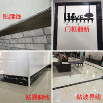 Skirting line wall sticker waveguide line self-adhesive waterproof tile waistline sticker living room decoration floor floor wall sticker