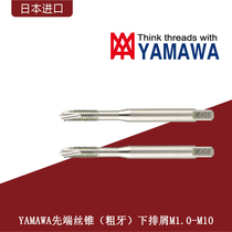 YAMAWA tip tap thick teeth M1 0-M10 Japanese imported tip lower chip removal cobalt bearing Tap Tap