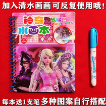 Childrens water Painting Book baby puzzle coloring painting book flagship store repeatedly graffiti water pen painting book Ye Luoli