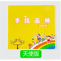 Childrens palm finger painting Atlas kindergarten fingerprint album tutorial creative painting textbook