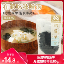 Flavor Soup special dress with vegetable dry kelp 60g South Korean kelp soup Kelp Dry Goods Thin Kelp Day Style Miso