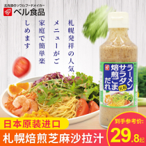 Japan imported Sapporo roasted sesame salad dressing Fruit and vegetable hot pot dipping sauce dipping sauce 215g