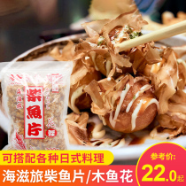 Japanese cuisine New Pacific firewood fillets octopus balls Wood fish flower bonito flower material Household 200g