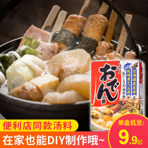 Japan imported oden soup 711 convenience store commercial stew skewers Japanese hot pot base seasoning 3 boxes
