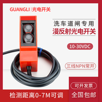Guangli GDK3 car wash gate dedicated diffuse reflection photoelectric switch sensor three-wire NPN normally open 7 meters distance