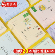 Thickening Division Mayan pinyin This Primary School Students Unified Job Honda Words Toddler Childrens Garden Field Words Words English Writing Words English Writing Words This Grade 1-2 National Standard Math of the Year