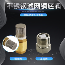 Mindong with filter screen water pump check valve stainless steel net check valve pump water well self-priming pump filter screen