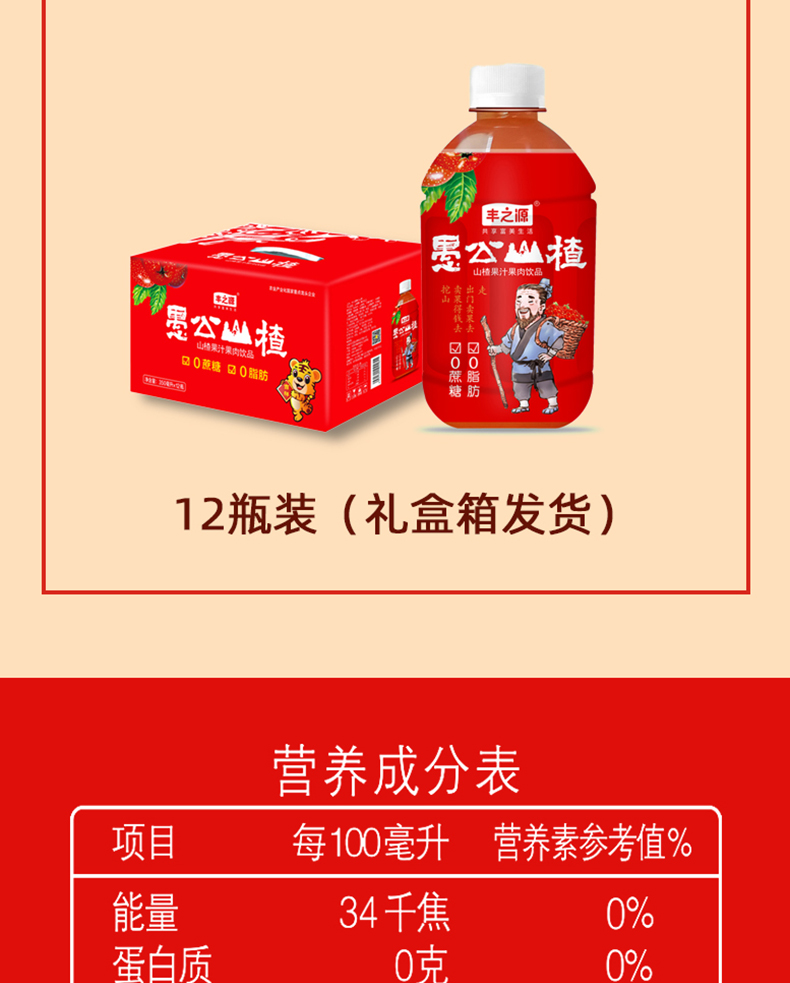 山楂汁饮料饮品无蔗糖果蔬汁350ml*6瓶