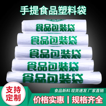 Supermarket environmental protection food packing bag tape portable convenience bag Plastic bag food bag tote bag commercial wholesale large