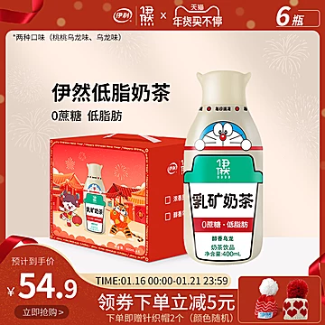 伊利奶茶伊然乳矿奶茶0蔗糖低脂乌龙茶6瓶装[20元优惠券]-寻折猪