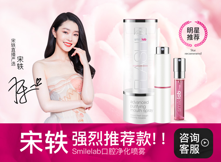 进口smilelab清新喷雾口气女清新剂介绍
