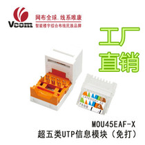 VCOM ultra-five types of play-free modules only Kang MOU45EAF-WH non-shield information network module socket