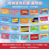 Double 11 Electric Commerce Office decorates the flag company struggles to encourage the flag of the language and set the flag to be formulated