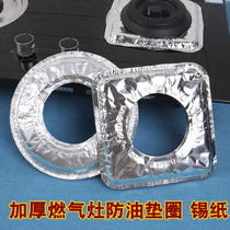 Gas stove oil-proof mat Round square kitchen stove stove tin foil stove cover Aluminum foil high temperature oil washer
