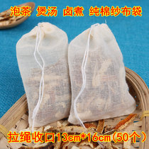 Medium number 50 cotton yarn cloth 13 * 16 draw wire pot soup bag filter bag Decocted Bag Gauze Bag TRADITIONAL CHINESE MEDICINE CLOTH BAG
