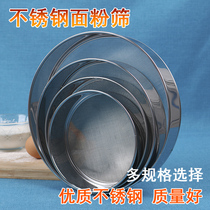Flour sieve sieve Ultrafine sieve Household small stainless steel filter sieve sieve Baking tool Powdered sugar sieve