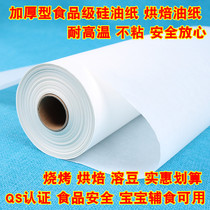 Silicone oil paper baking oven barbecue plate Barbecue oil-absorbing paper Food special tinfoil non-stick household high temperature resistant oil paper