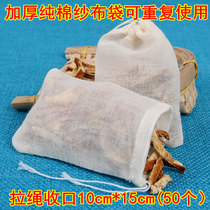 Draw Wire Saucepan Soup Bag Filter Bag Frying bag Gauze Bag Sepp Bag TRADITIONAL CHINESE MEDICINE CLOTH BAG No. 50 COTTON CLOTH 10 * 15