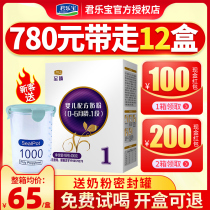 12 boxes more favorable) Junlebao Zizhen milk powder 1 segment 0-6 months infant cow milk powder box 400g