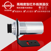 On-line infrared thermometer Industrial high precision temperature sensor Induction probe measuring meter Laser spot short wave