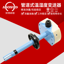 Pipeline type temperature and humidity transmitter air duct type temperature and humidity sensor 4-20mA 0-10V 0-5V output