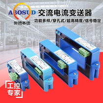 Copper row AC current transmitter AC DC50A-3000A direct test open type open hall DC transmitter