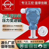 2088 Sanitary Flat Membrane Pressure Transmitter Sensor Clamp Quick-mounted No Cavity Diaphragm Mud Sewage Pressure