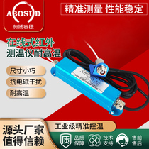 Non-contact online infrared thermometer detection sensor Industrial high temperature measurement temperature sensor probe